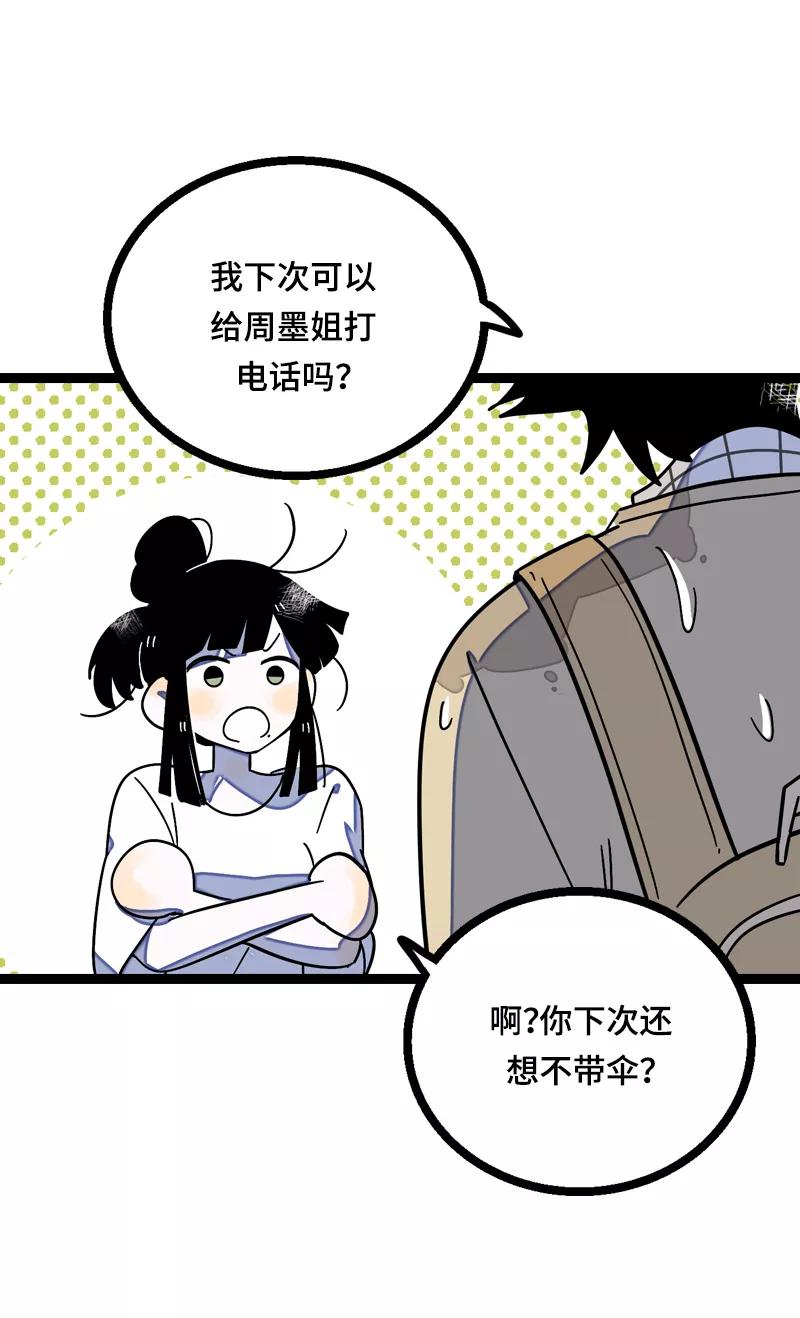 周一至周末 - 第16话 情深深雨蒙蒙 - 第26张图