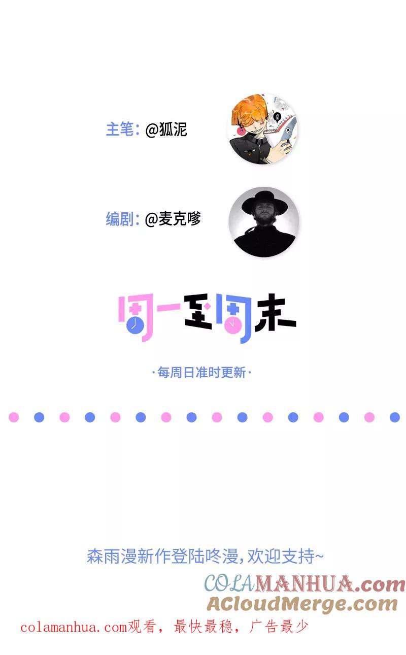 周一至周末 - 第17话 空降未婚妻？ - 第52张图