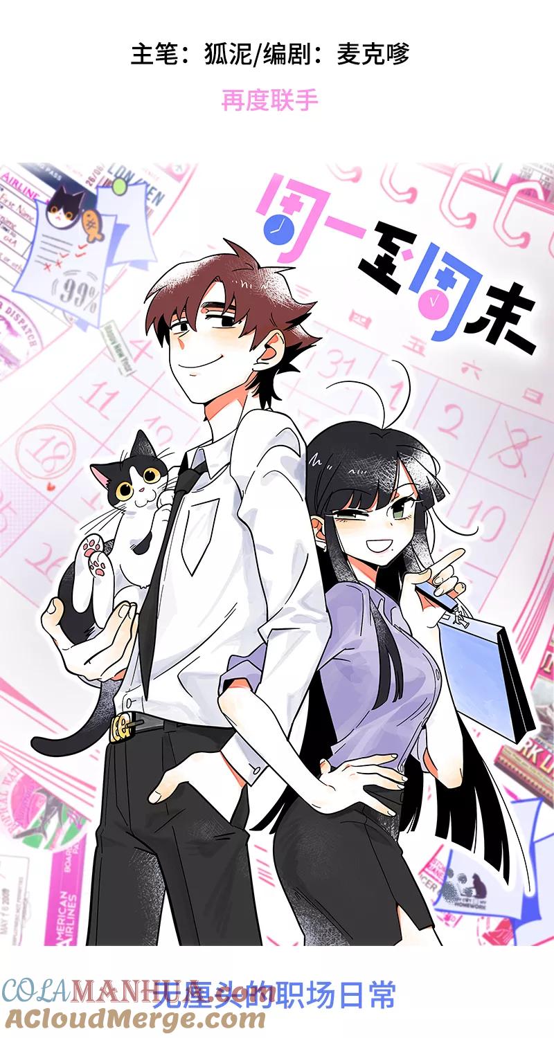 周一至周末 - 序章 - 第12张图