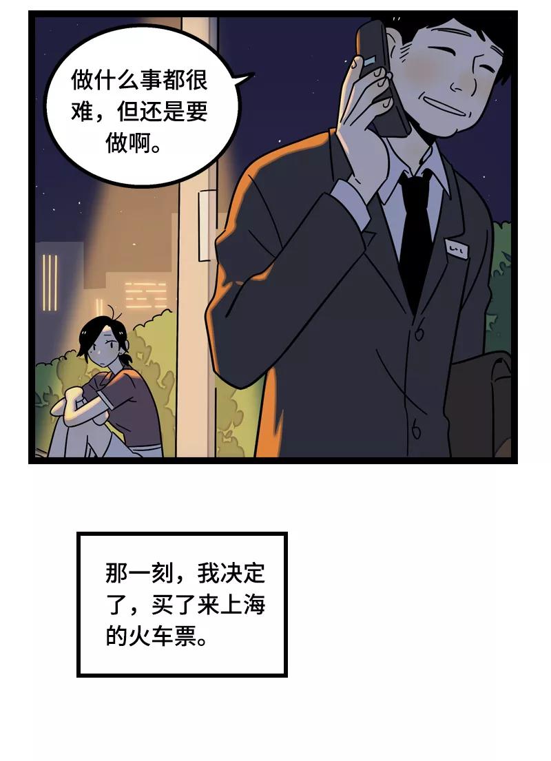 周一至周末 - 第19话 吃得苦中苦，方为银上银 - 第32张图