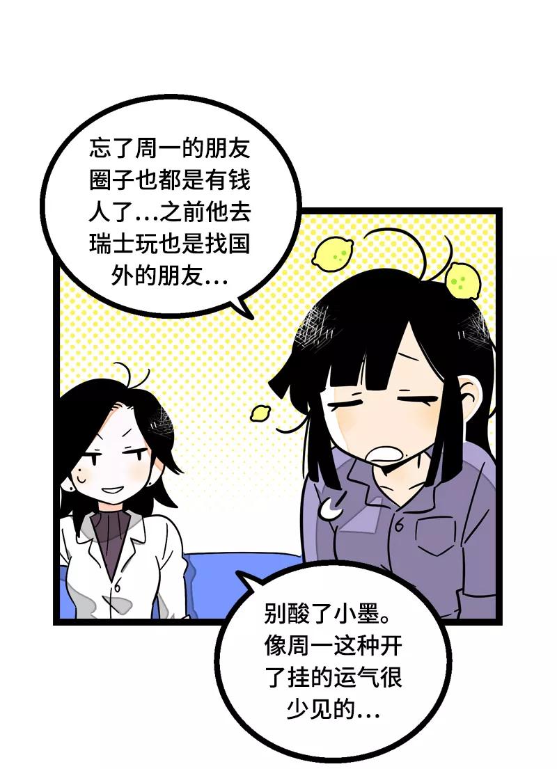 周一至周末 - 第19话 吃得苦中苦，方为银上银 - 第12张图