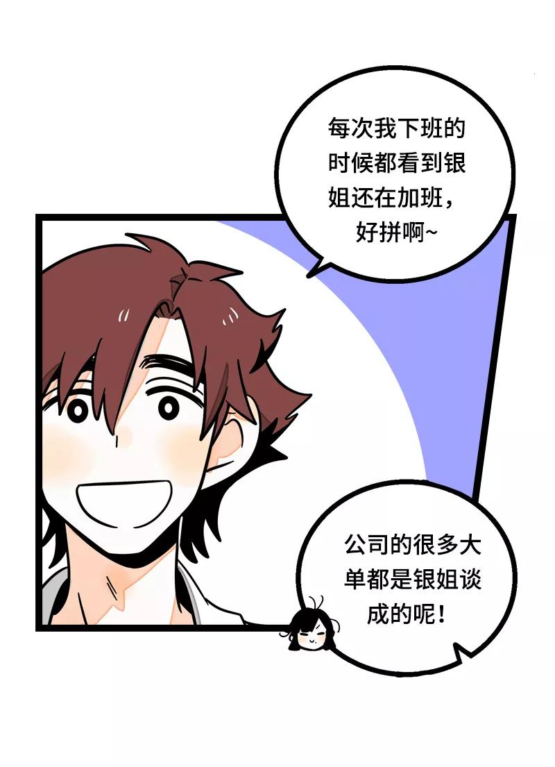 周一至周末 - 第19话 吃得苦中苦，方为银上银 - 第18张图