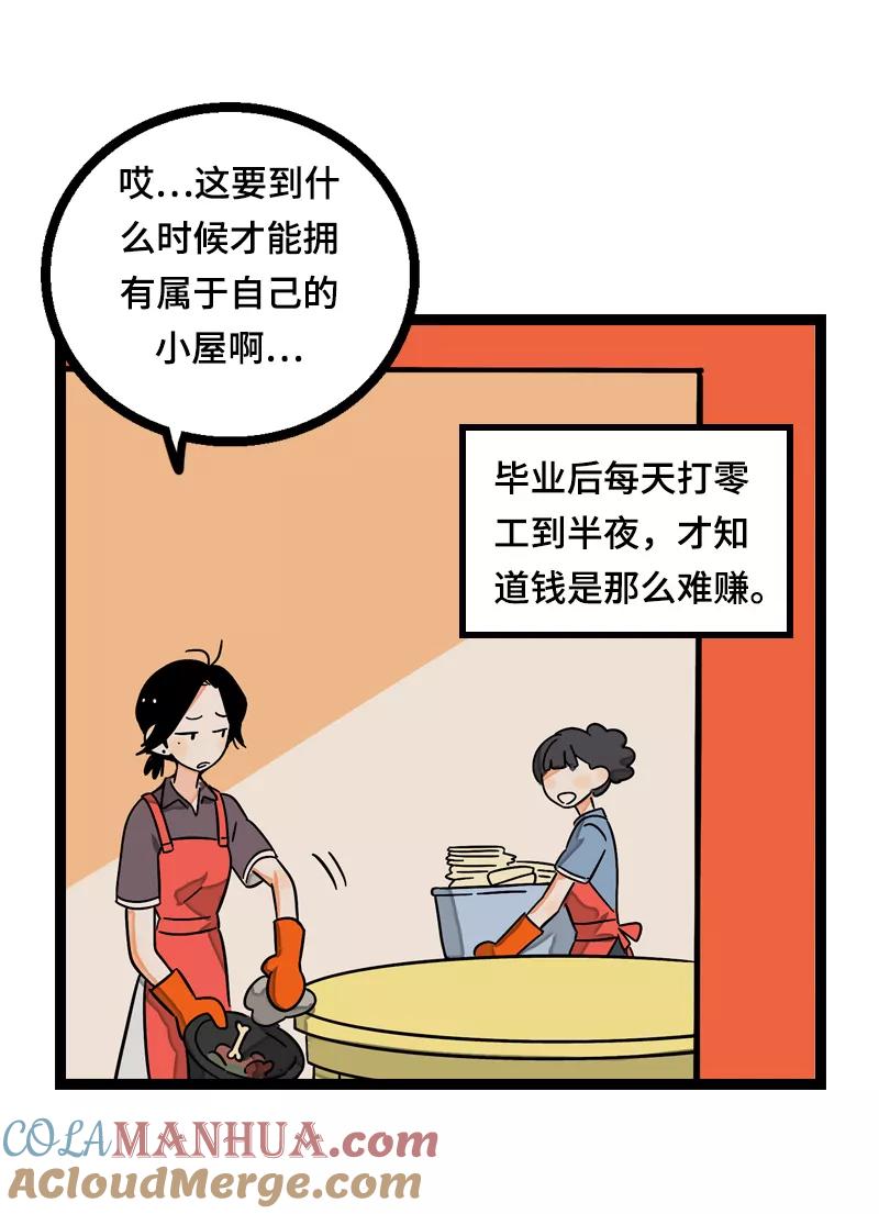 周一至周末 - 第19话 吃得苦中苦，方为银上银 - 第25张图