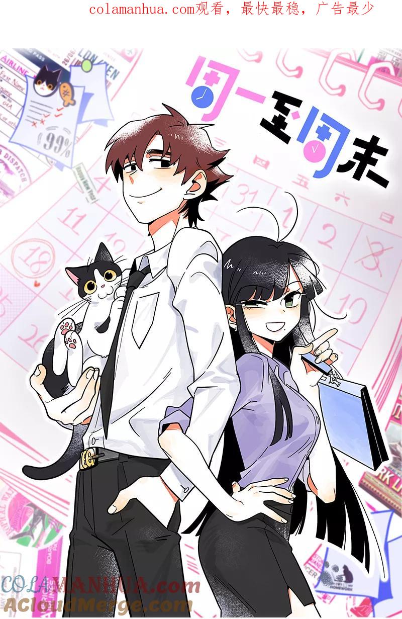 周一至周末 - 第19话 吃得苦中苦，方为银上银 - 第1张图