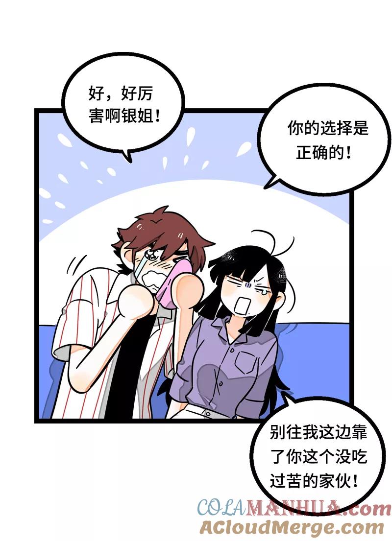 周一至周末 - 第19话 吃得苦中苦，方为银上银 - 第34张图