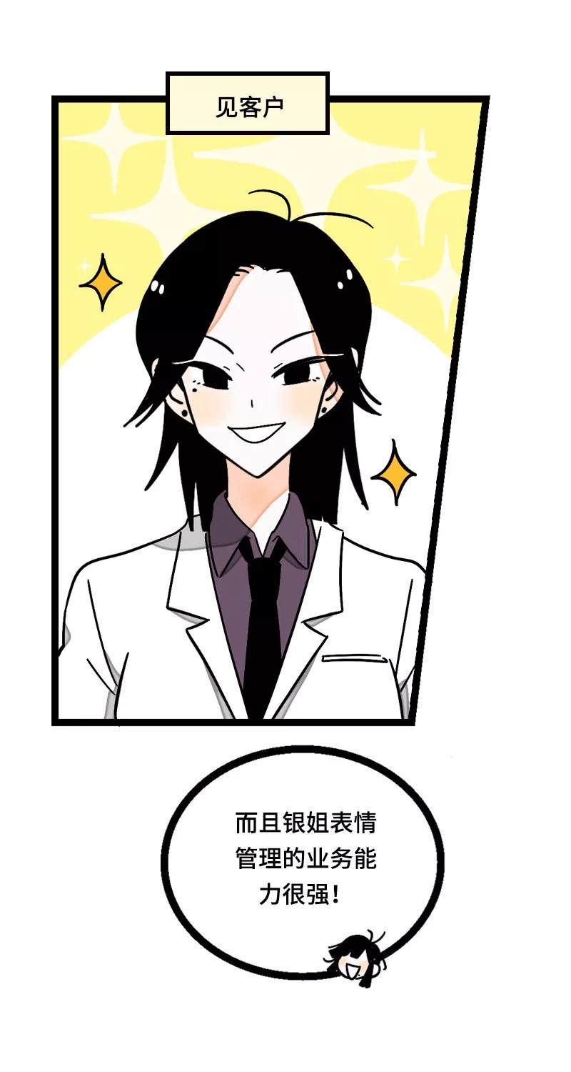 周一至周末 - 第19话 吃得苦中苦，方为银上银 - 第20张图