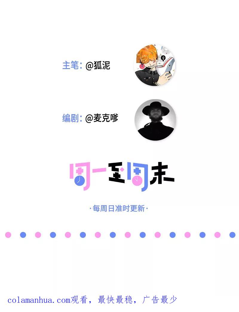 周一至周末 - 第20话 家庭地位 - 第45张图