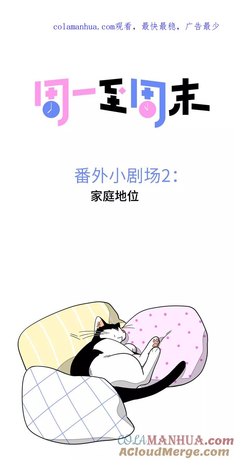 周一至周末 - 第20话 家庭地位 - 第1张图