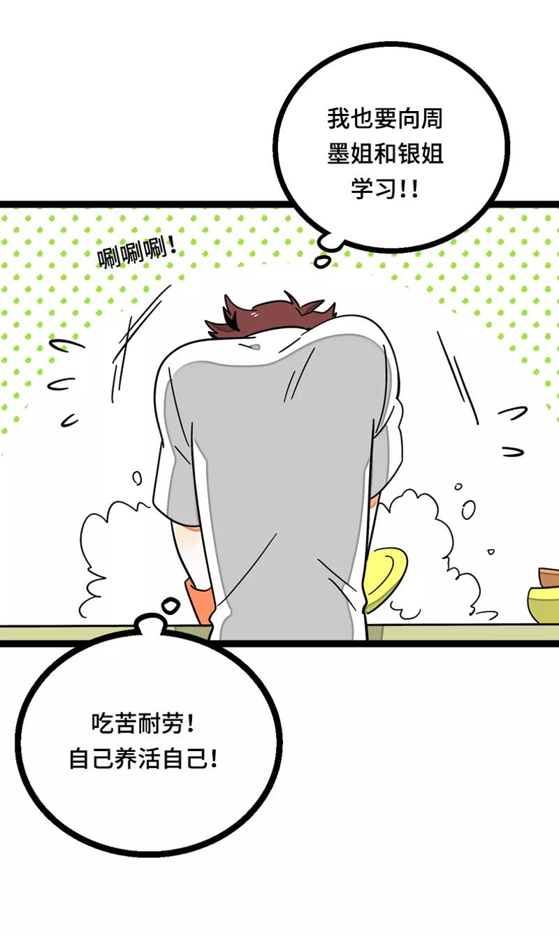 周一至周末 - 第20话 家庭地位 - 第24张图