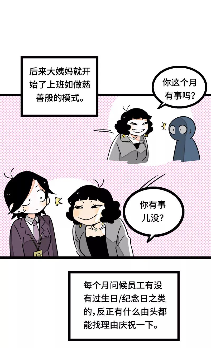 周一至周末 - 第21话 每个月总有那么几天 - 第21张图