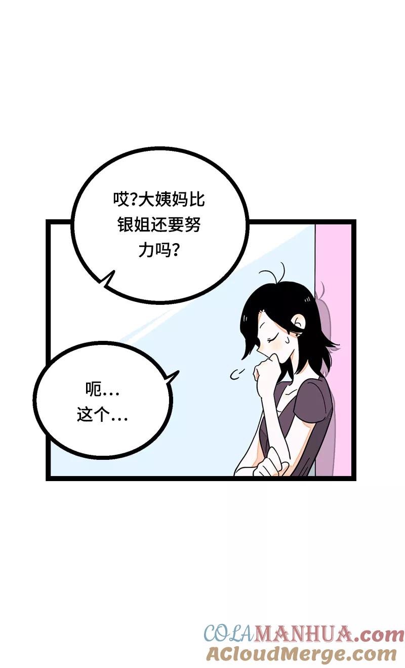 周一至周末 - 第21话 每个月总有那么几天 - 第25张图