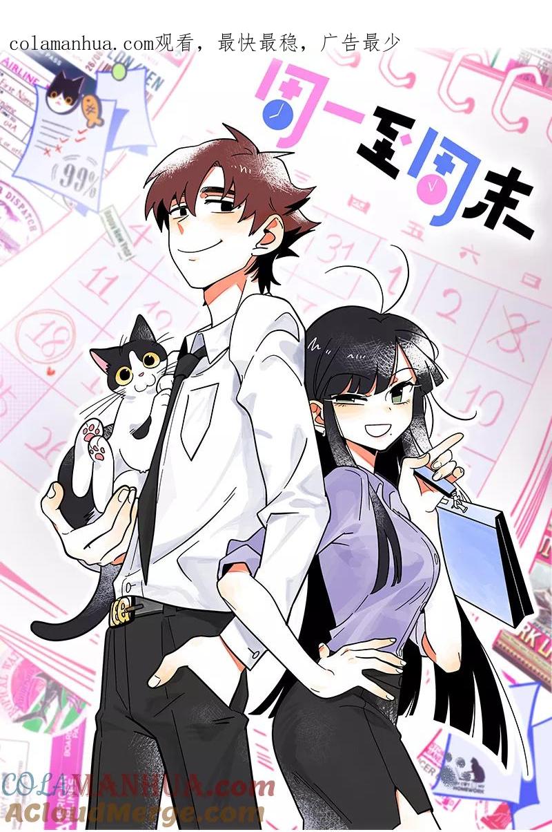 周一至周末 - 第21话 每个月总有那么几天 - 第1张图