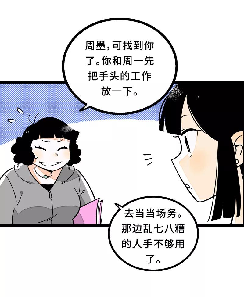 周一至周末 - 第23话 令人窒息的操作 - 第6张图