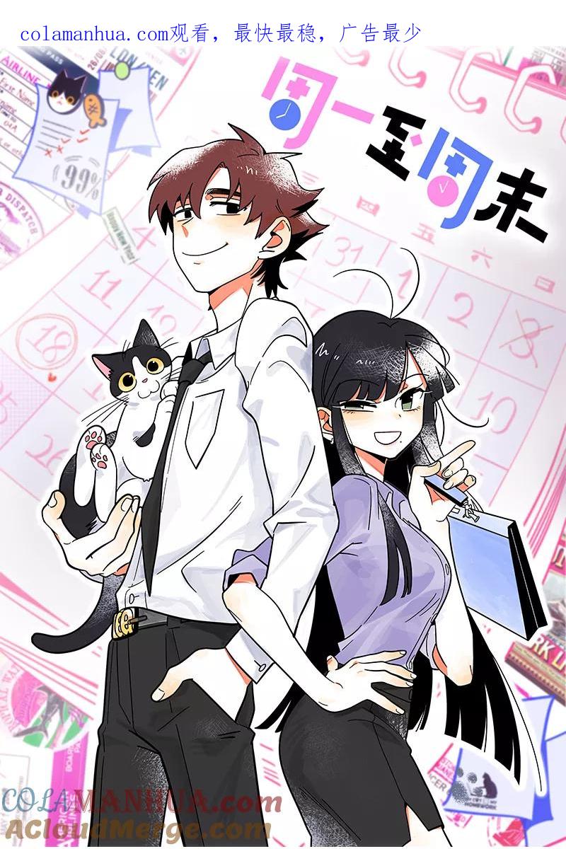 周一至周末 - 第25话 中秋快乐 - 第1张图