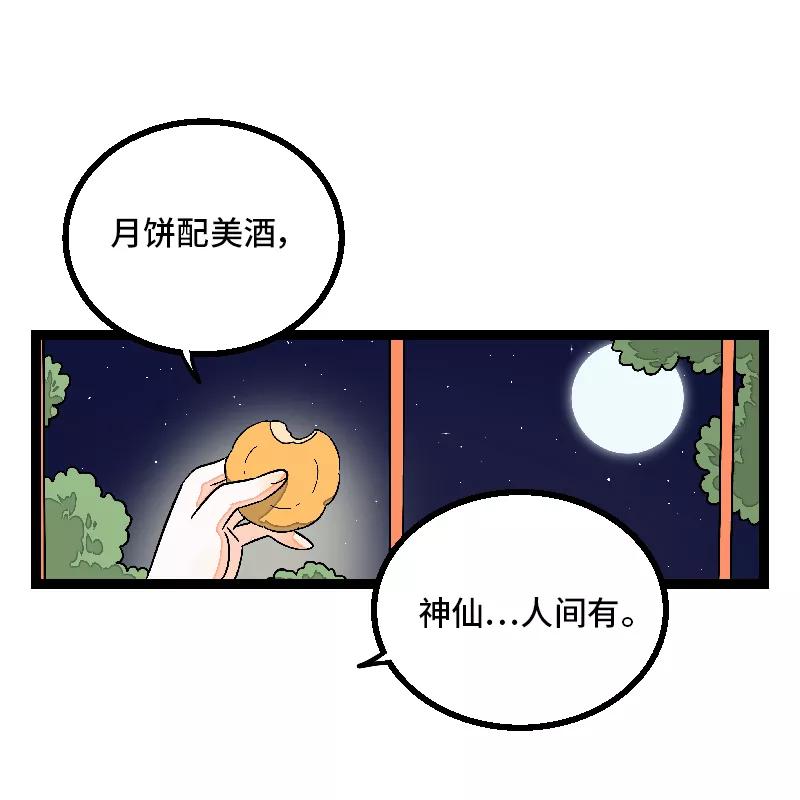 周一至周末 - 第25话 中秋快乐 - 第29张图