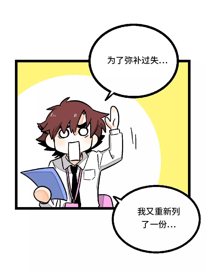 周一至周末 - 第27话 及时止损 - 第33张图