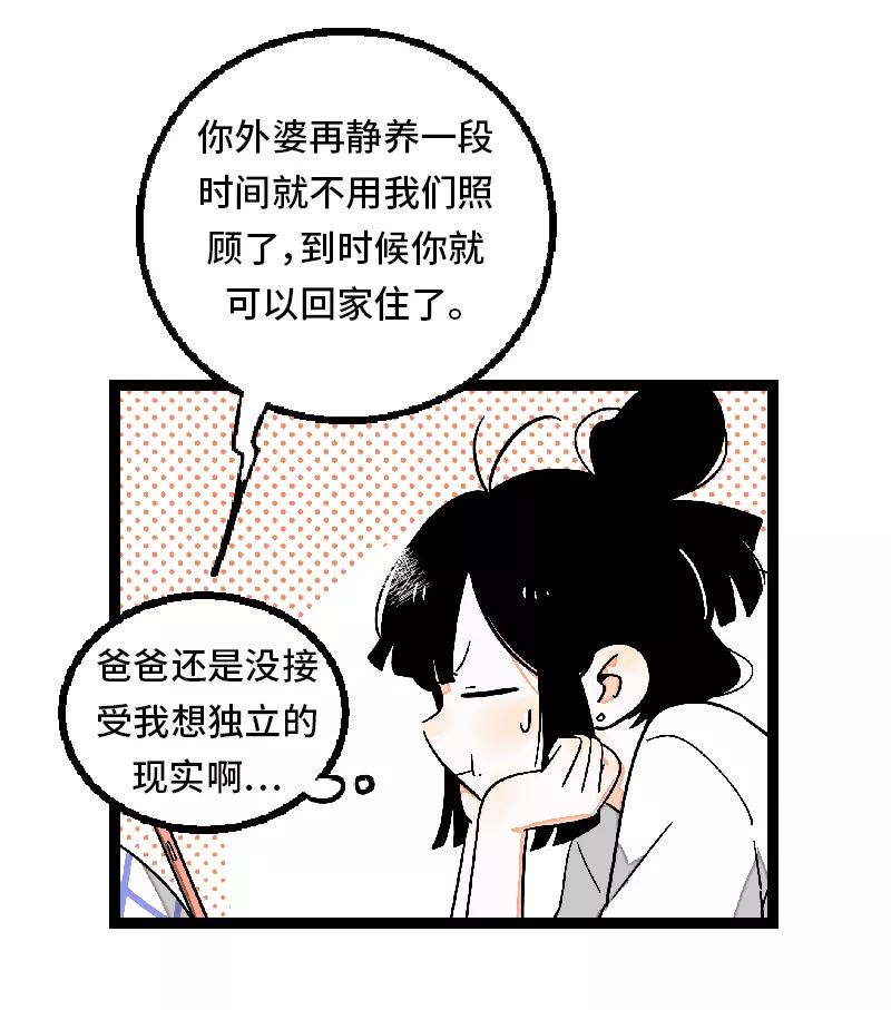 周一至周末 - 第27话 及时止损 - 第5张图