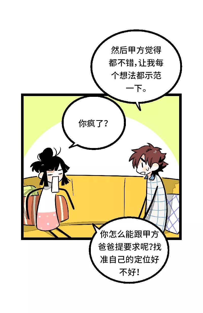 周一至周末 - 第27话 及时止损 - 第18张图