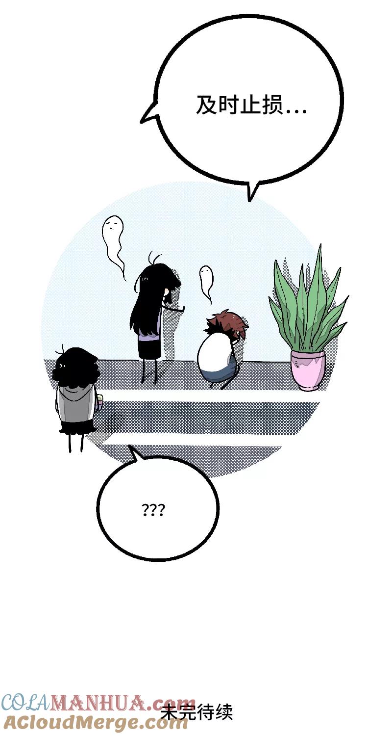 周一至周末 - 第27话 及时止损 - 第43张图