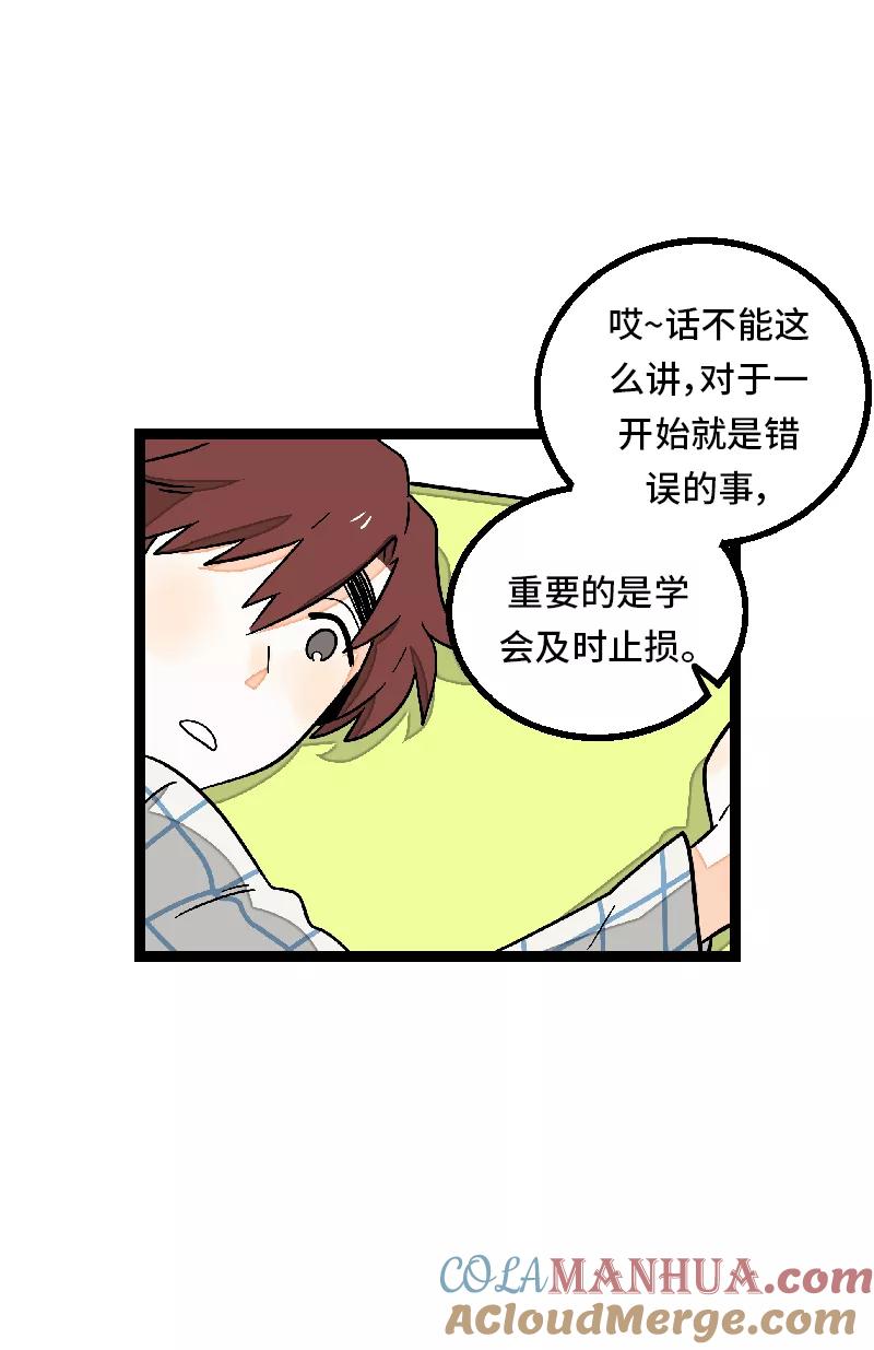 周一至周末 - 第27话 及时止损 - 第13张图