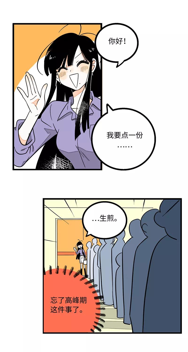 周一至周末 - 第1话 都市丽人？都市社畜！ - 第16张图