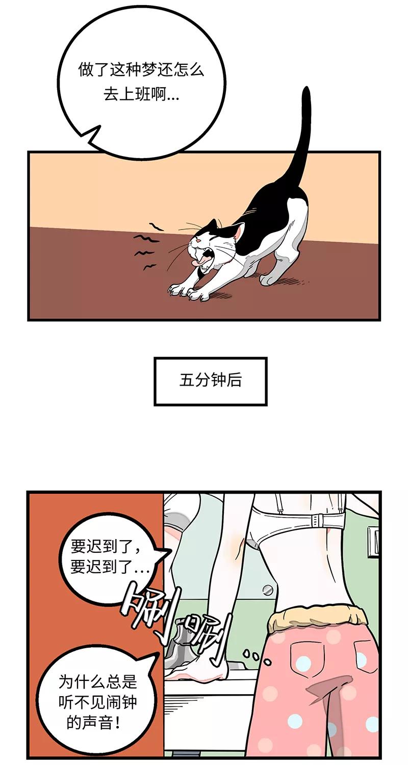 周一至周末 - 第1话 都市丽人？都市社畜！ - 第12张图