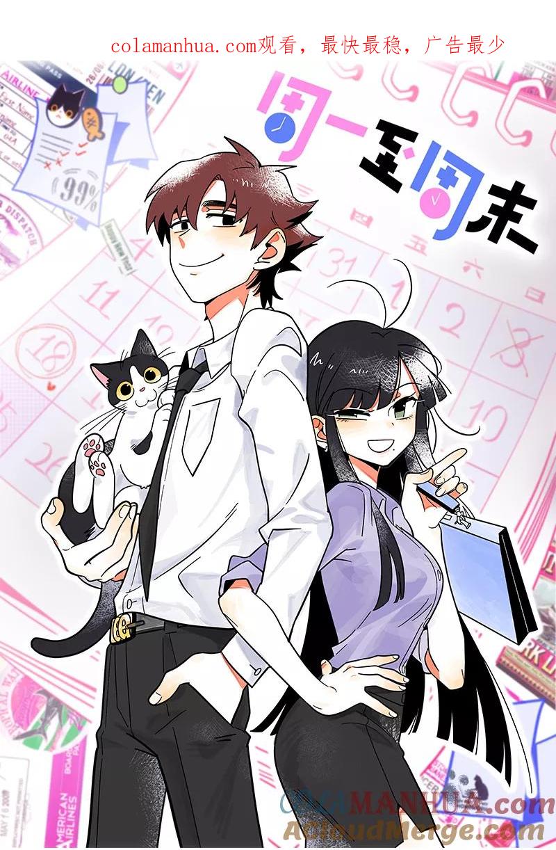 周一至周末 - 第1话 都市丽人？都市社畜！ - 第1张图