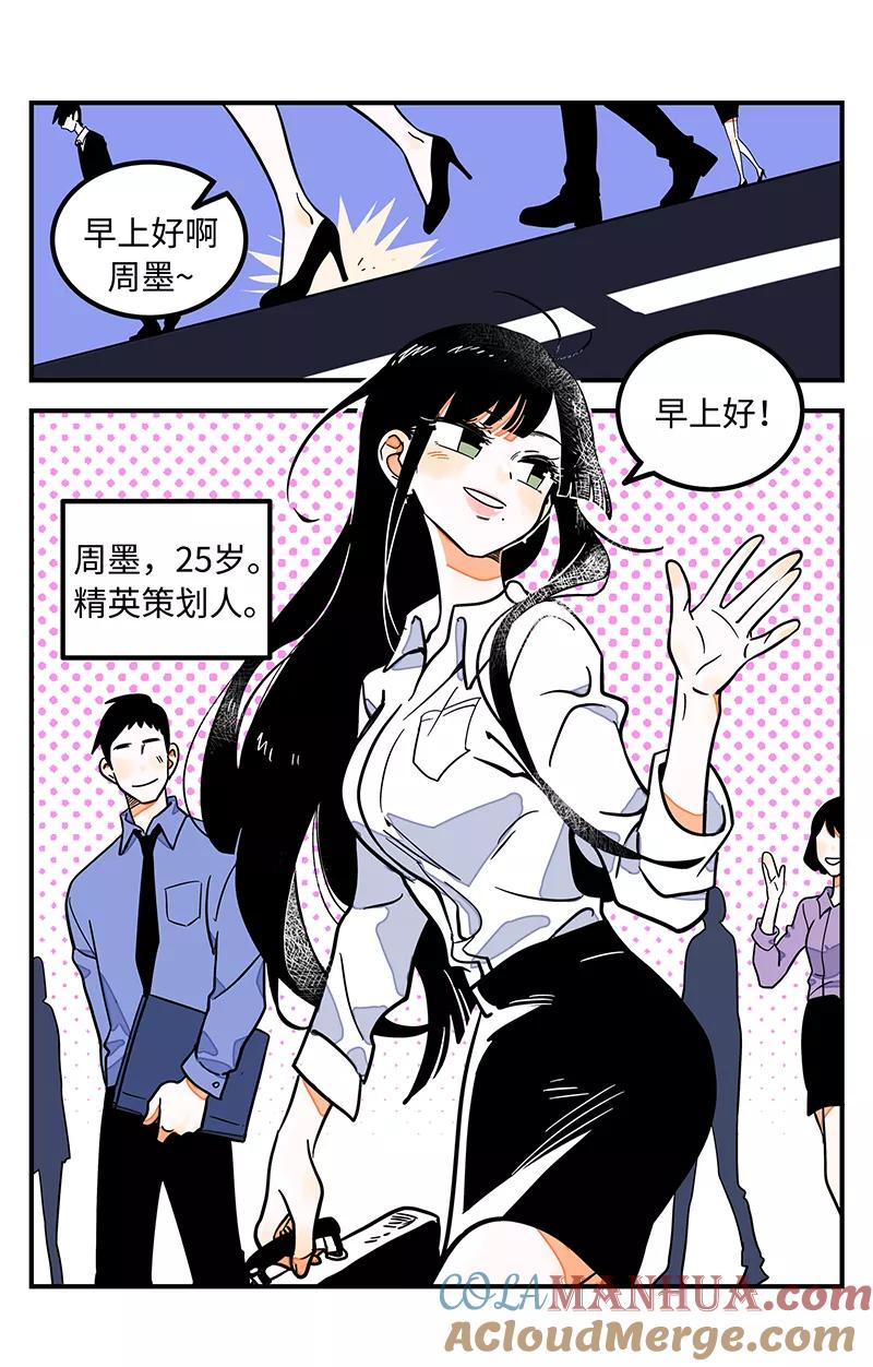 周一至周末 - 第1话 都市丽人？都市社畜！ - 第7张图