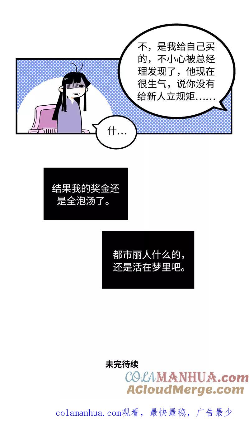 周一至周末 - 第1话 都市丽人？都市社畜！ - 第23张图