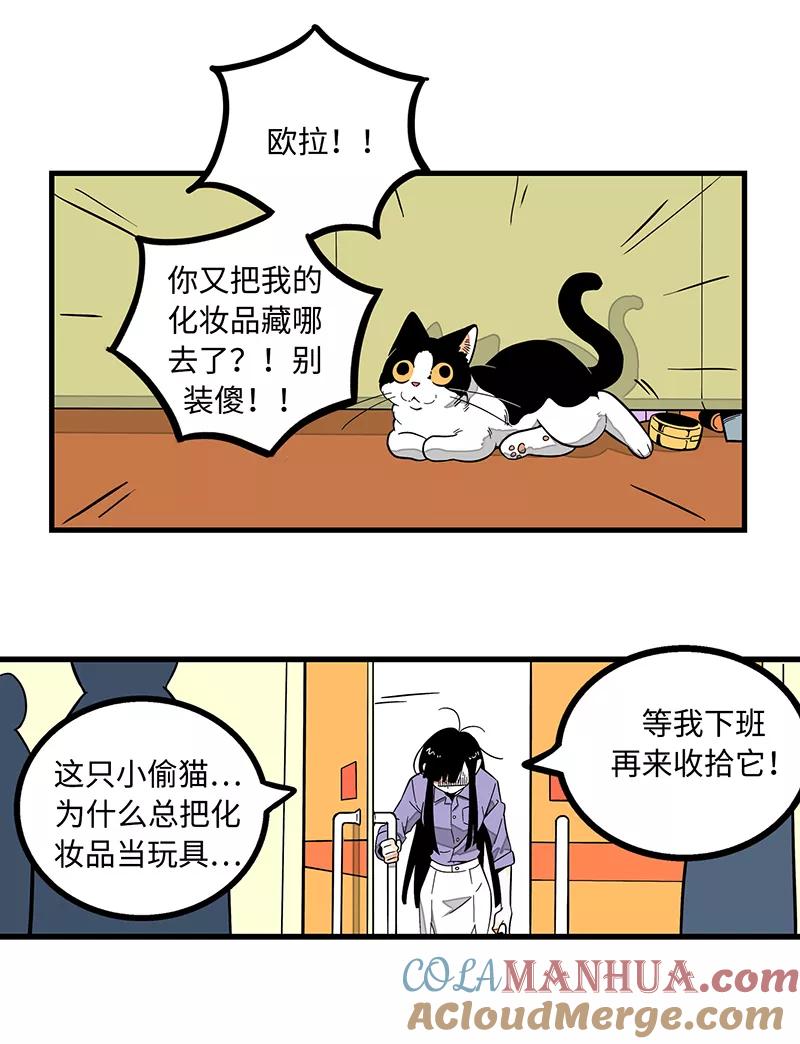 周一至周末 - 第1话 都市丽人？都市社畜！ - 第15张图