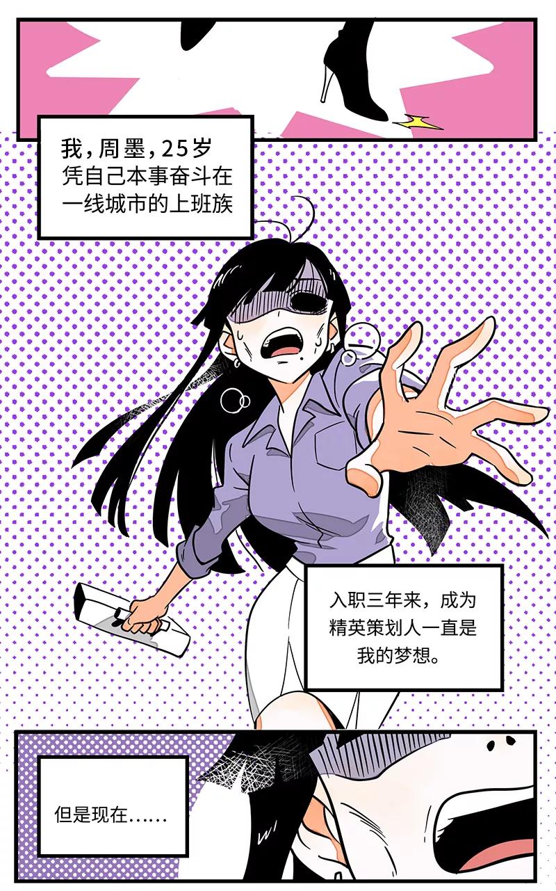 周一至周末 - 第1话 都市丽人？都市社畜！ - 第20张图