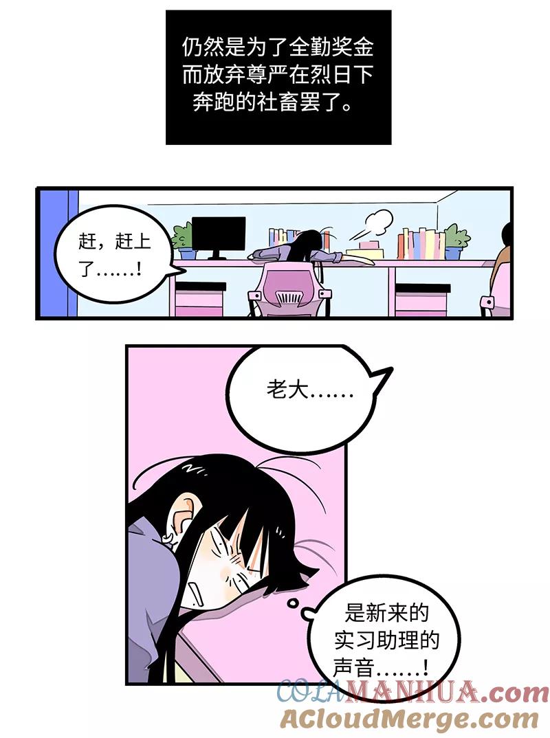 周一至周末 - 第1话 都市丽人？都市社畜！ - 第21张图