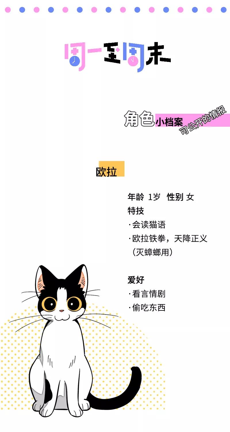 周一至周末 - 第28话 差别对待 - 第46张图