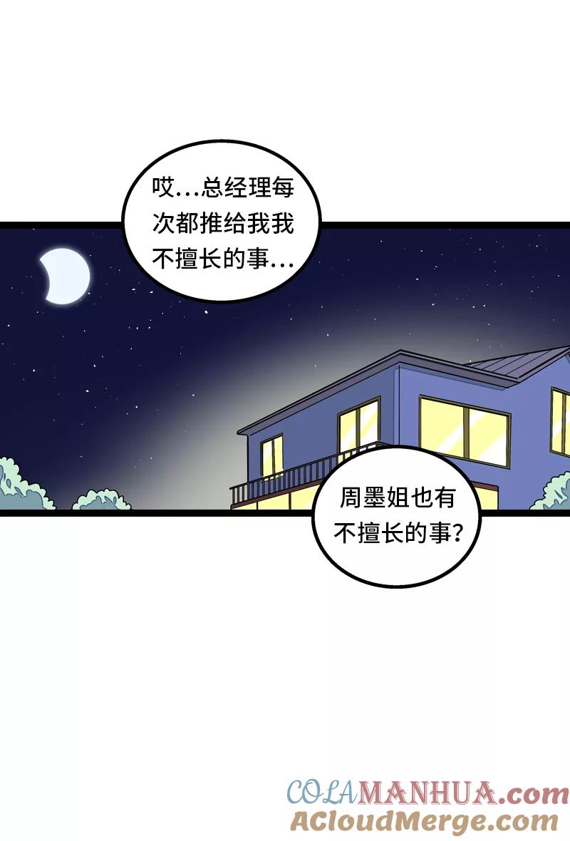 周一至周末 - 第28话 差别对待 - 第6张图