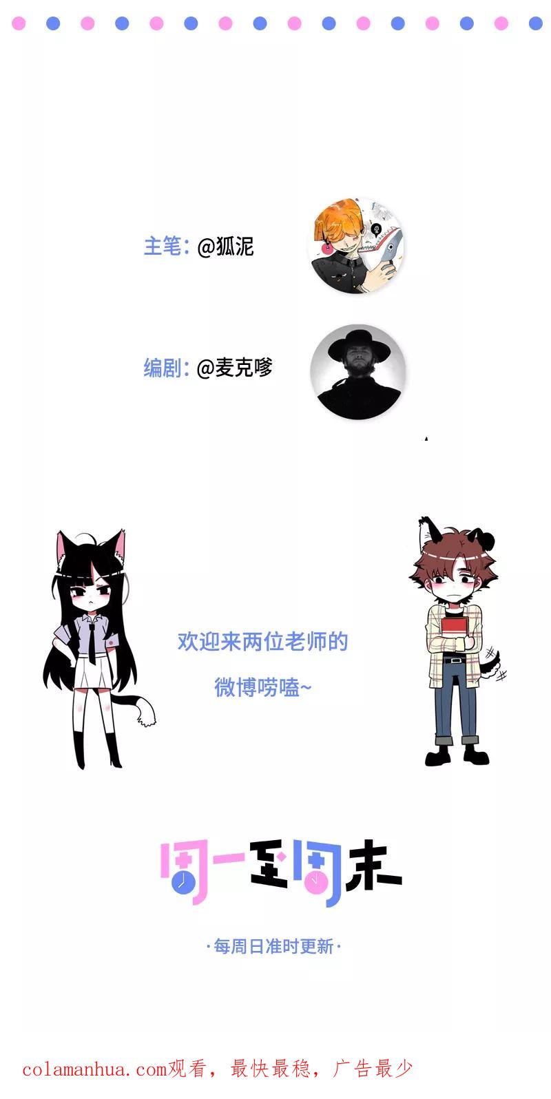 周一至周末 - 第29话 你是我的女神吗 - 第47张图