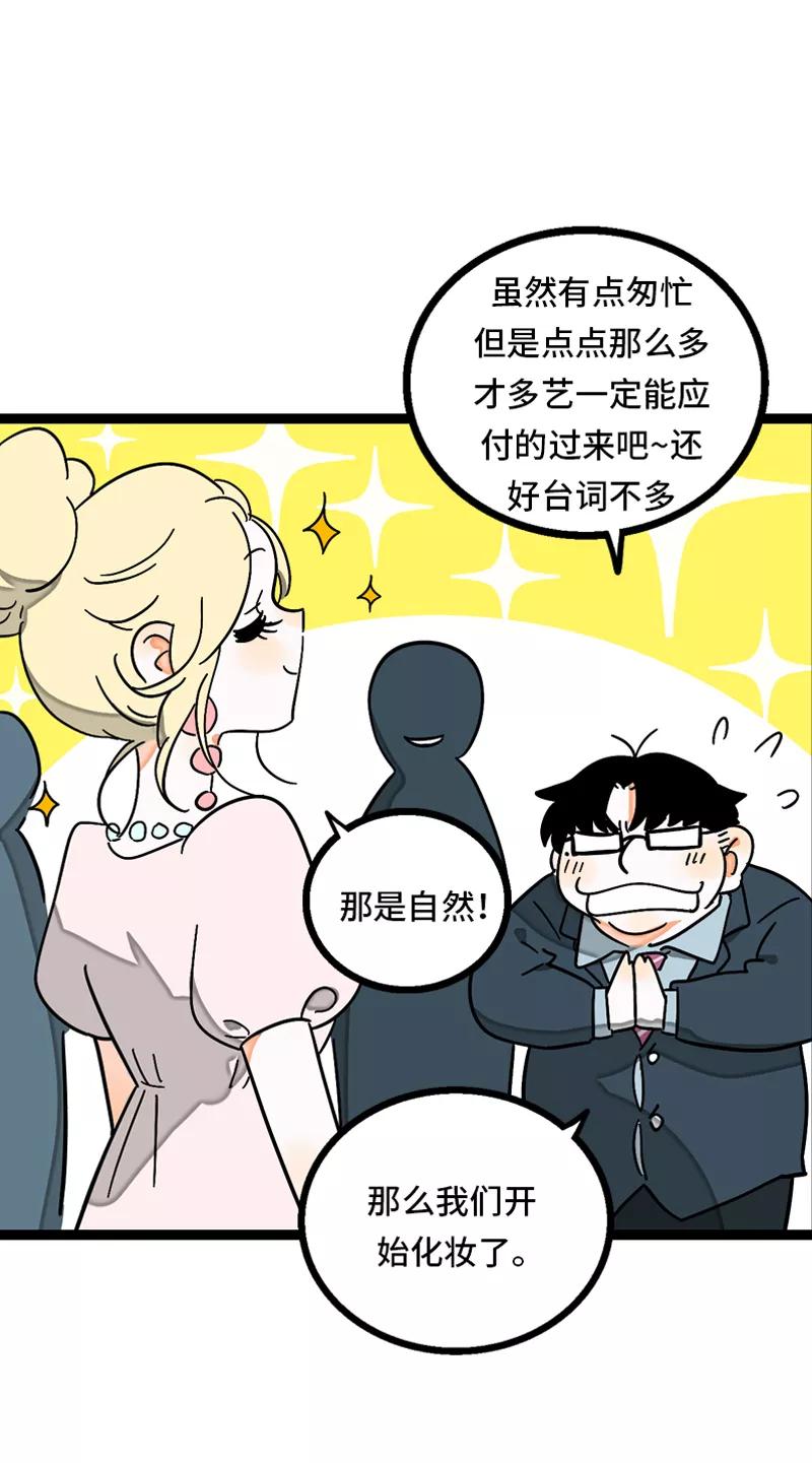 周一至周末 - 第29话 你是我的女神吗 - 第21张图