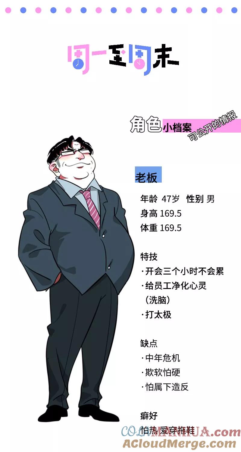 周一至周末 - 第29话 你是我的女神吗 - 第46张图