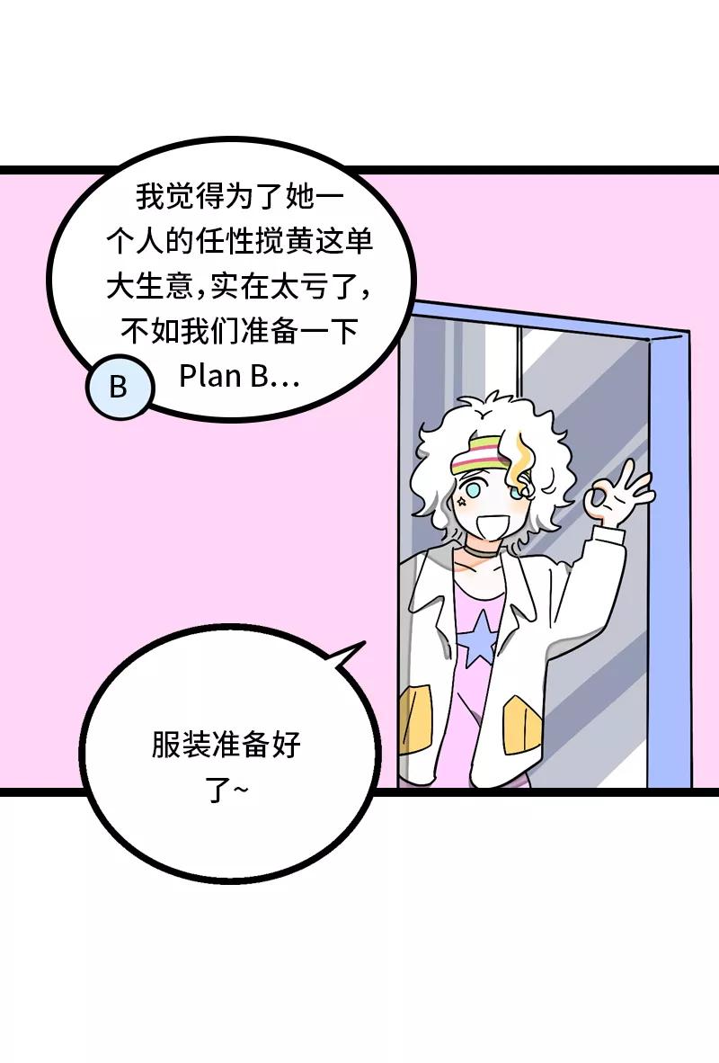 周一至周末 - 第29话 你是我的女神吗 - 第24张图