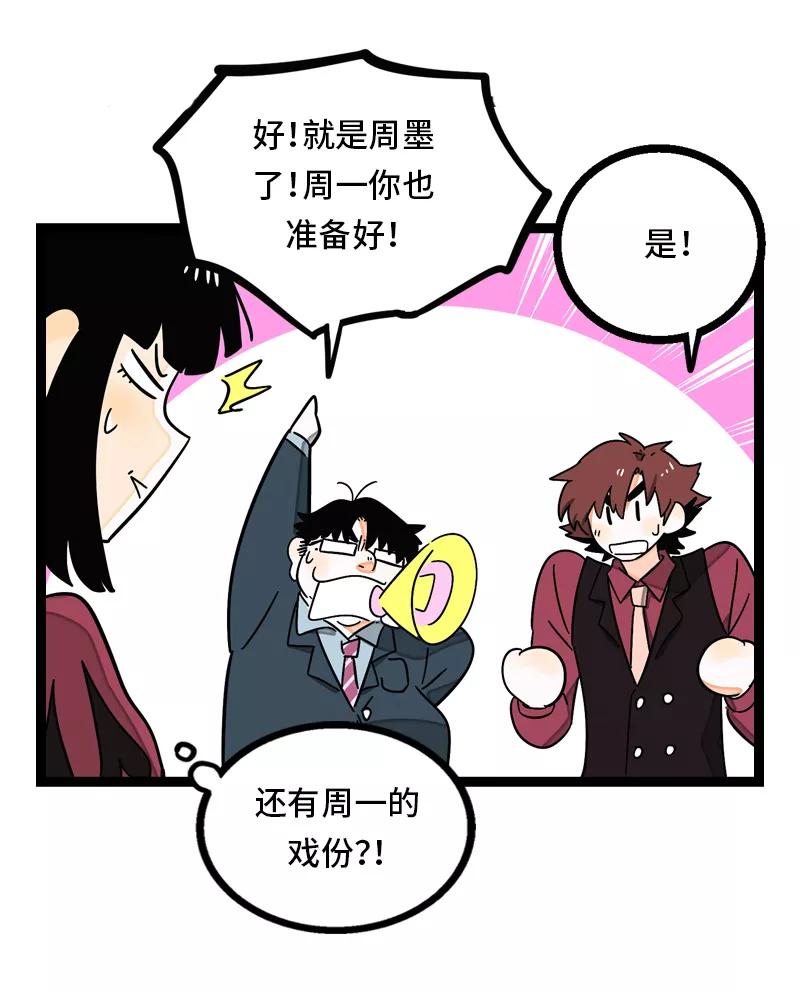 周一至周末 - 第29话 你是我的女神吗 - 第39张图