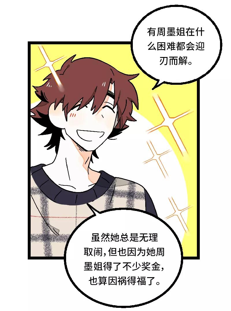 周一至周末 - 第30话 甜蜜的笑容 - 第32张图