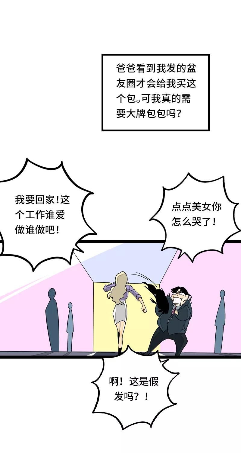 周一至周末 - 第31话 赝品 - 第42张图