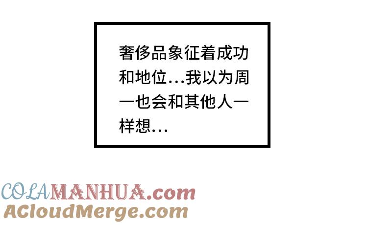 周一至周末 - 第31话 赝品 - 第43张图