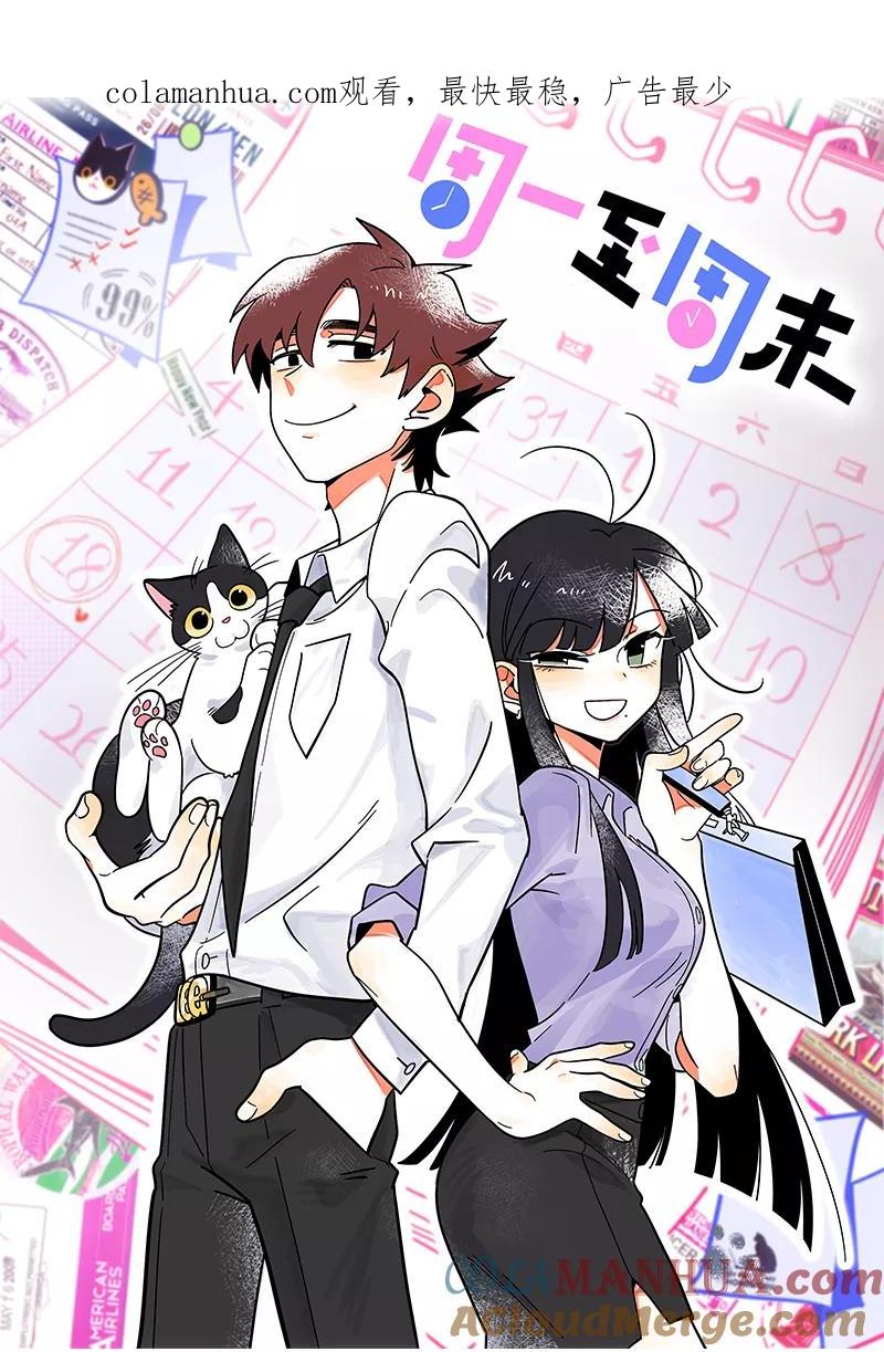 周一至周末 - 第31话 赝品 - 第1张图