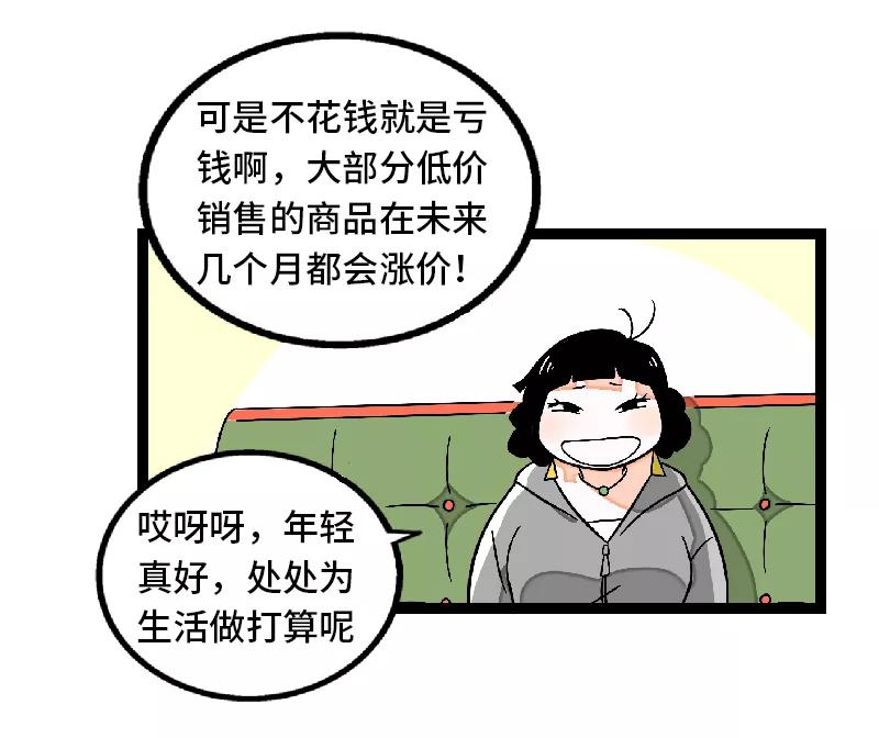 周一至周末 - 第32话 双十一和穷人没有关系 - 第18张图