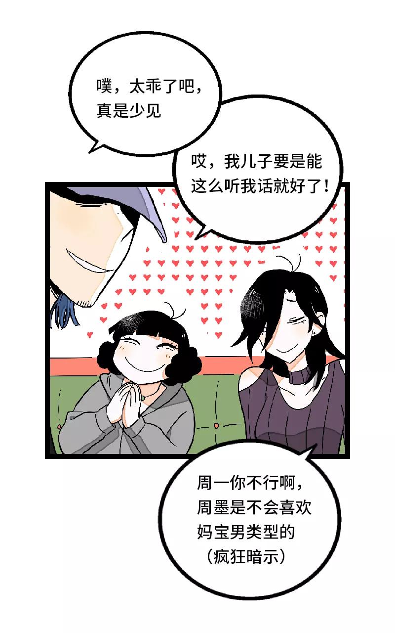 周一至周末 - 第32话 双十一和穷人没有关系 - 第26张图