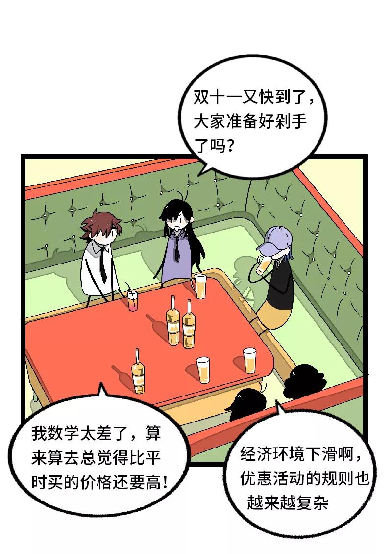 周一至周末 - 第32话 双十一和穷人没有关系 - 第17张图