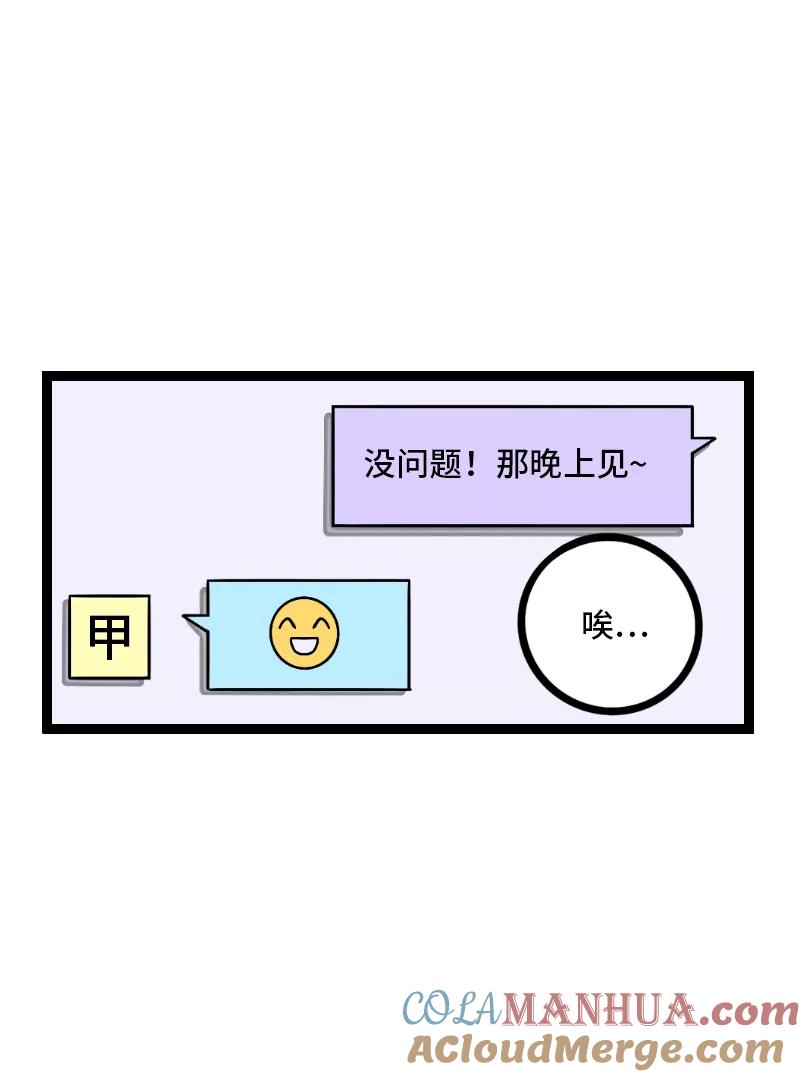 周一至周末 - 第34话 突发！临时出差 - 第36张图