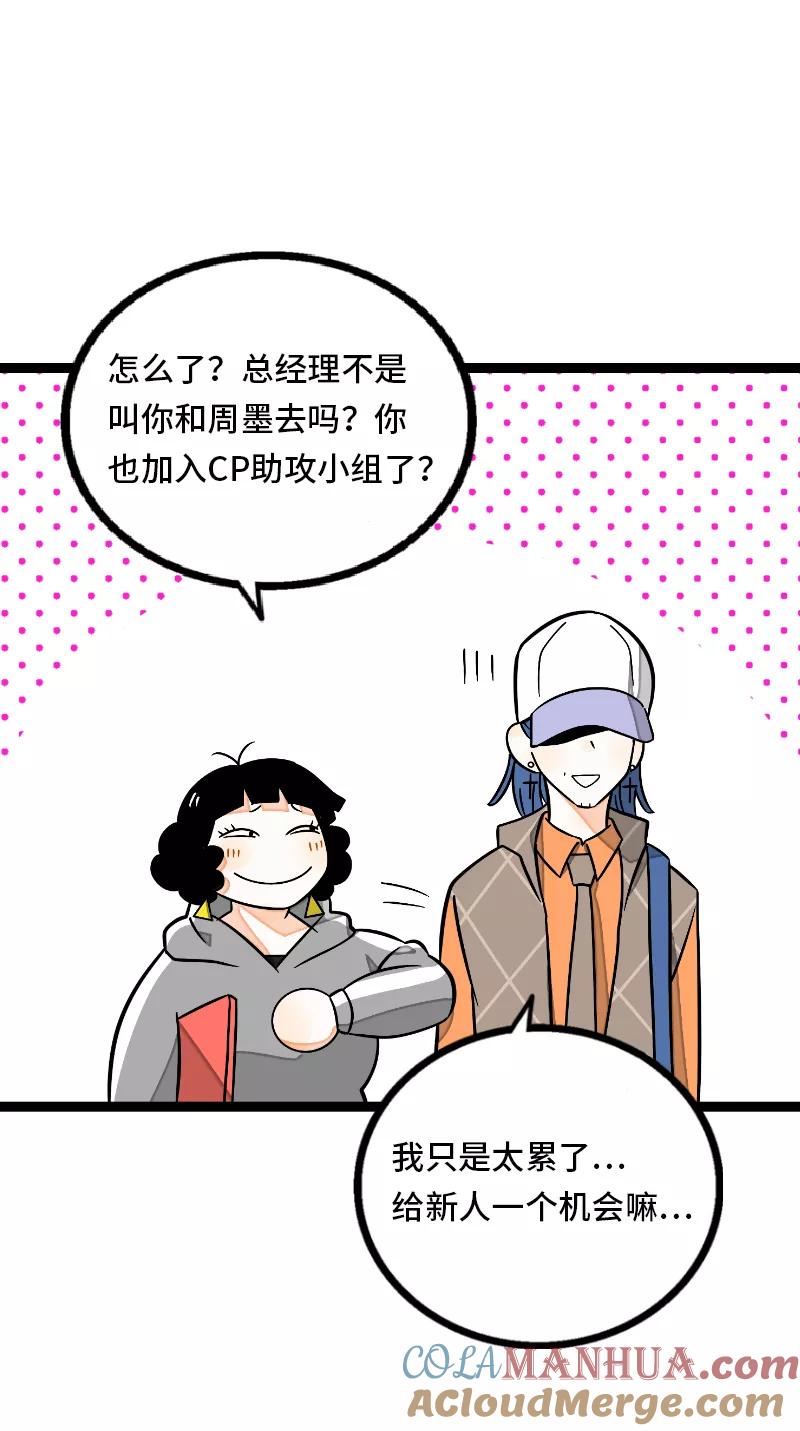 周一至周末 - 第34话 突发！临时出差 - 第21张图