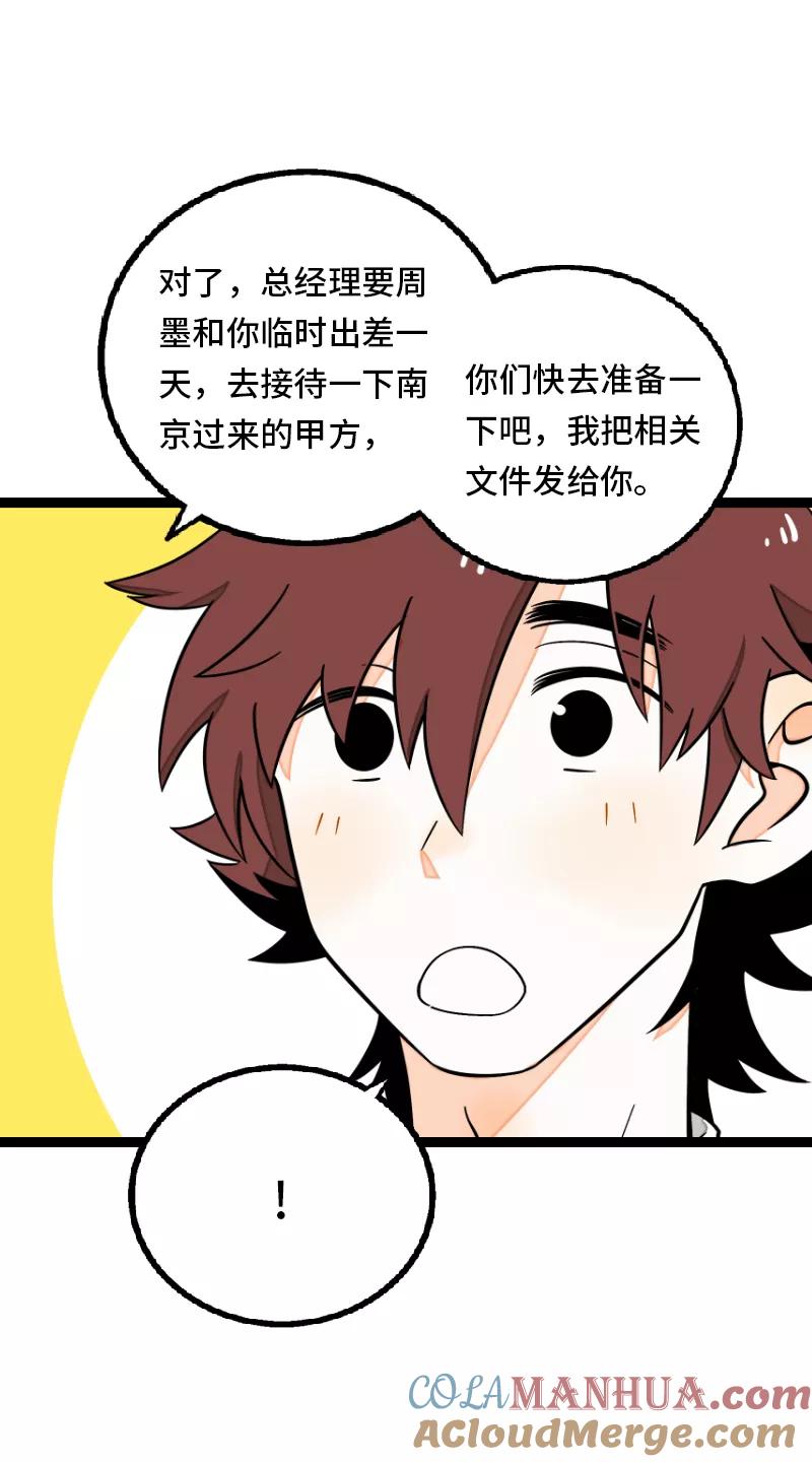 周一至周末 - 第34话 突发！临时出差 - 第18张图