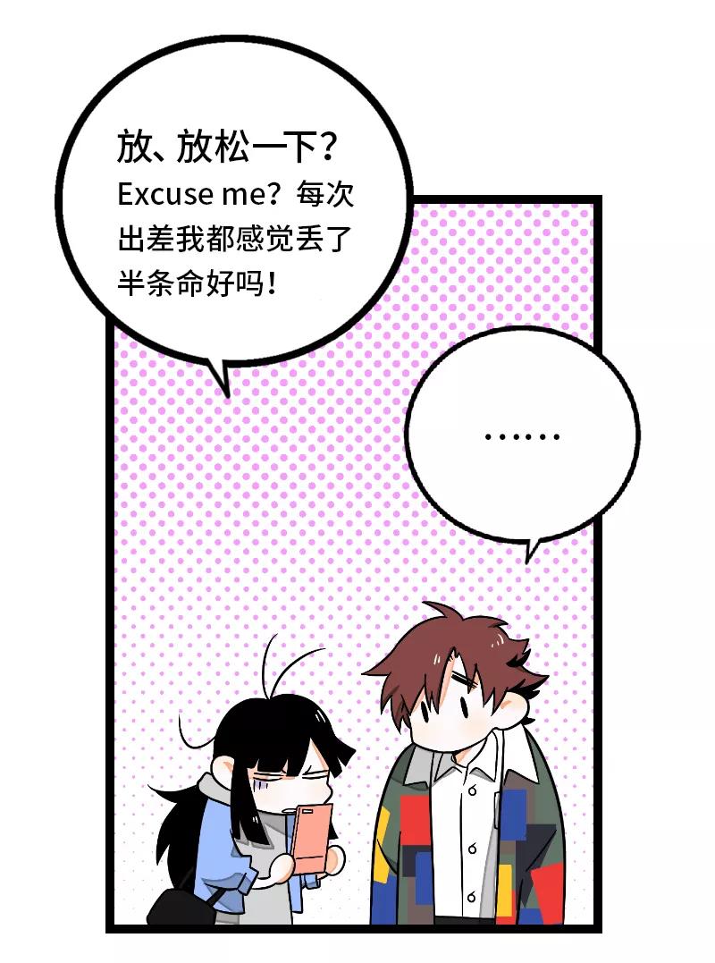 周一至周末 - 第34话 突发！临时出差 - 第35张图